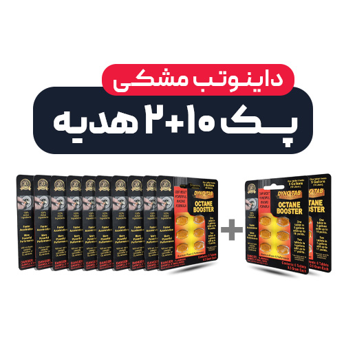 قرص داینو تب مشکی اکتان 12 عددی