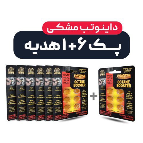 قرص داینو تب مشکی اکتان 6 عددی